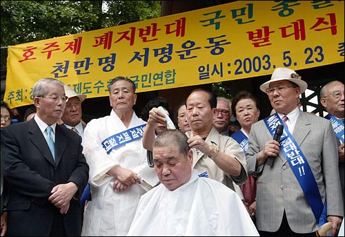 정통가족제도수호범국민연합(정가련)이 서울 탑골공원에서 집회를 열고 "호주제 폐지 결사 반대"를 주장했다. 2003.5.23